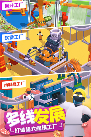 超级制造工厂手机正版图3