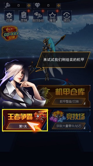 机甲斗兽场2游戏安装包图3