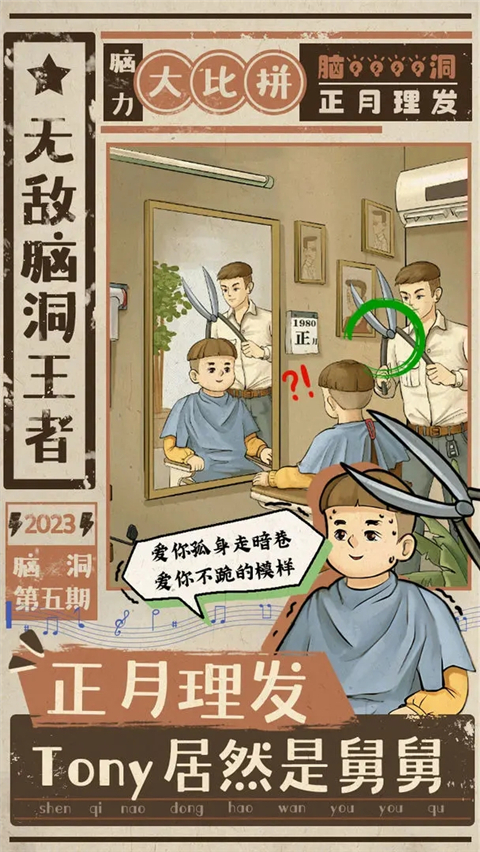 无敌脑洞王者游戏无广告版图2