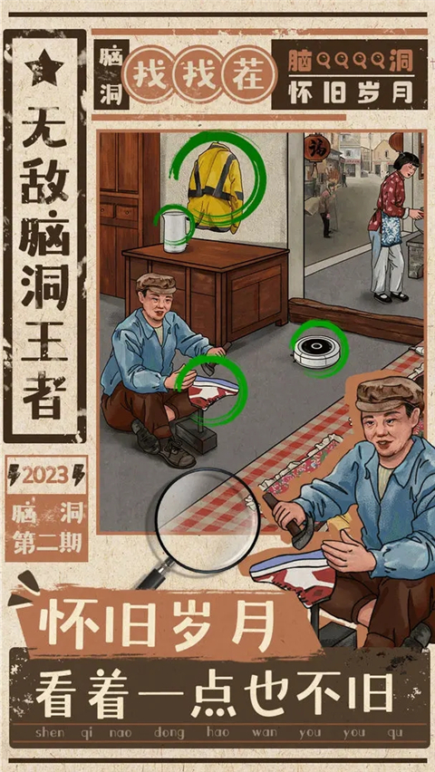 无敌脑洞王者游戏无广告版图3