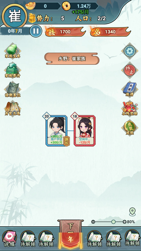 家族重开官方正版图2