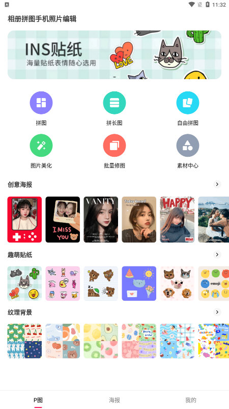 相册拼图照片编辑安卓免费版图2