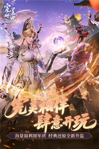 完美世界诸神之战免费原版图1