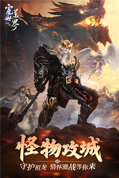 完美世界诸神之战免费原版图2
