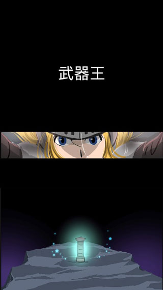 武器王游戏最新版图1