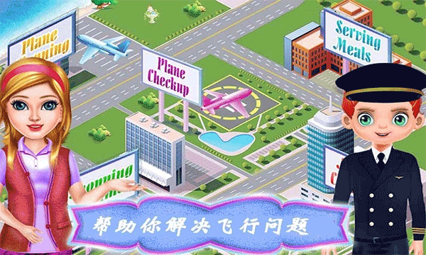 飞机模拟修理厂通用版图3