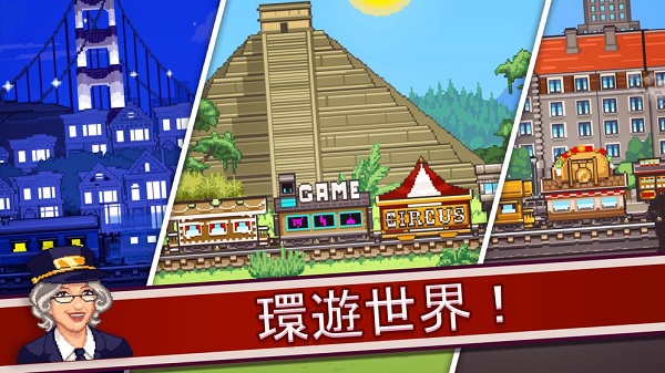 小小铁路2026游戏绿色版图1