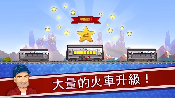 小小铁路2026游戏绿色版图4