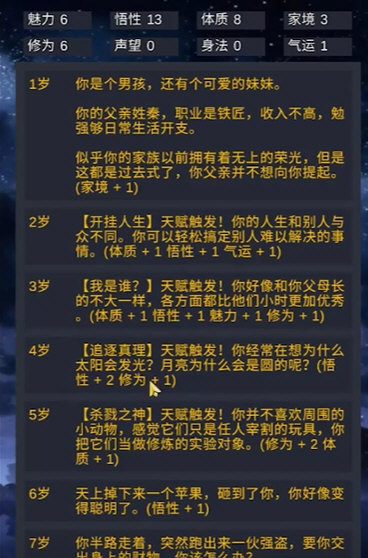 修仙模拟器我要修真2026原版图2