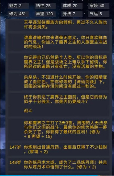 修仙模拟器我要修真2026原版图1