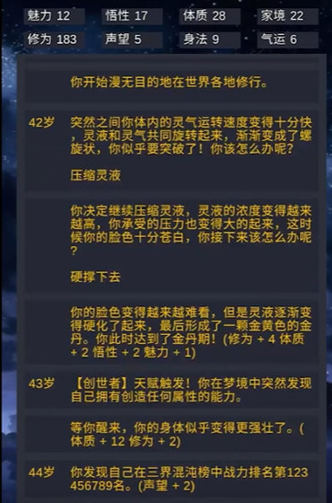 修仙模拟器我要修真2026原版图3