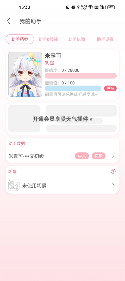 兽耳助手2026手机最新版截图2