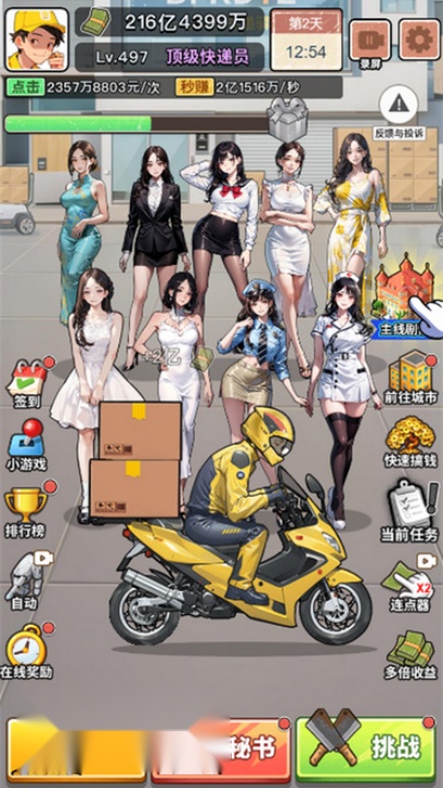 我的快递人生手机免费版图3