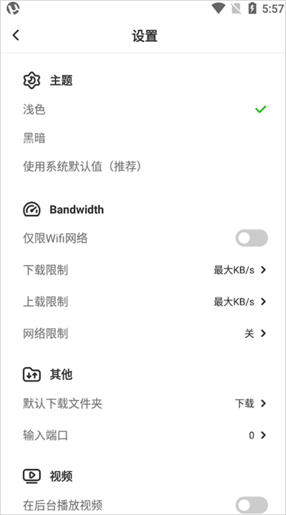 &micro;Torrent APP图3