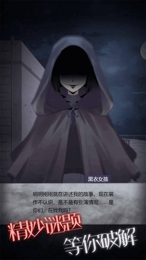 恐怖高校嫁衣篇手机最新版图1