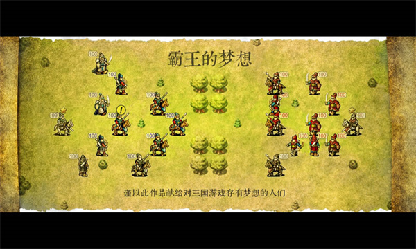 霸王的梦想最新版图5
