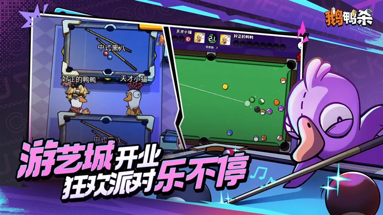 鹅鸭杀汉化版图1