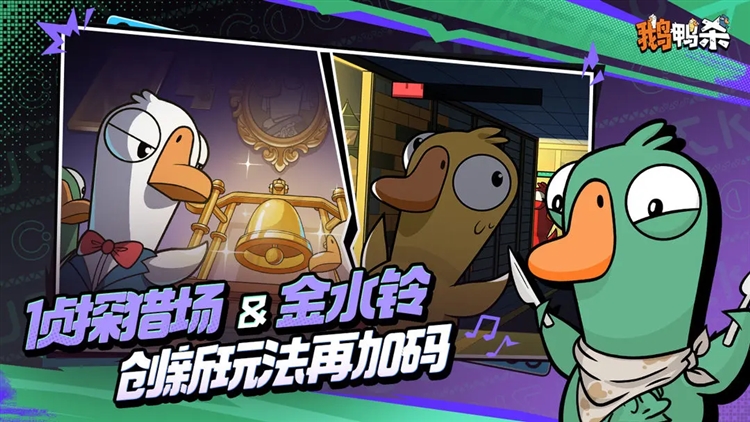 鹅鸭杀汉化版图3