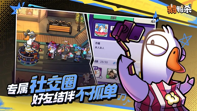 鹅鸭杀汉化版图4