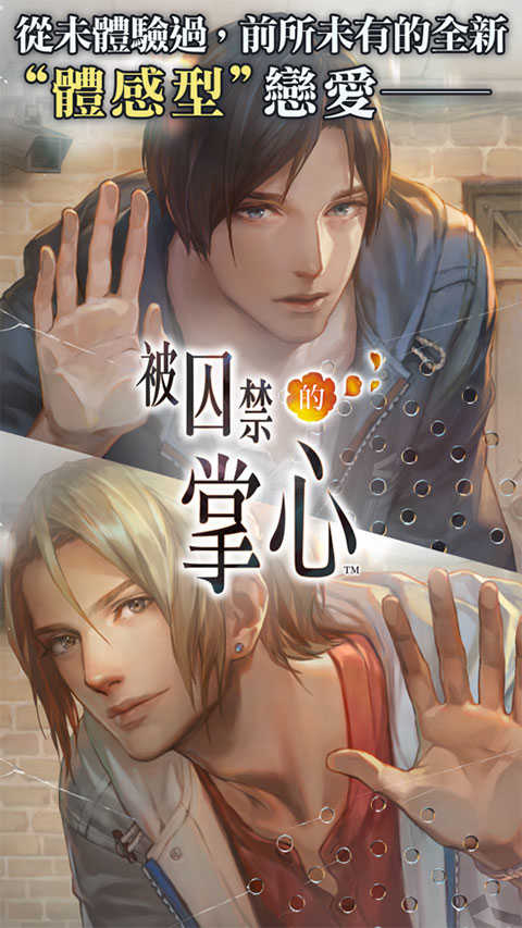 被囚禁的掌心手机最新版图4