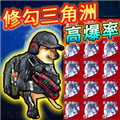 修狗三角洲手游版