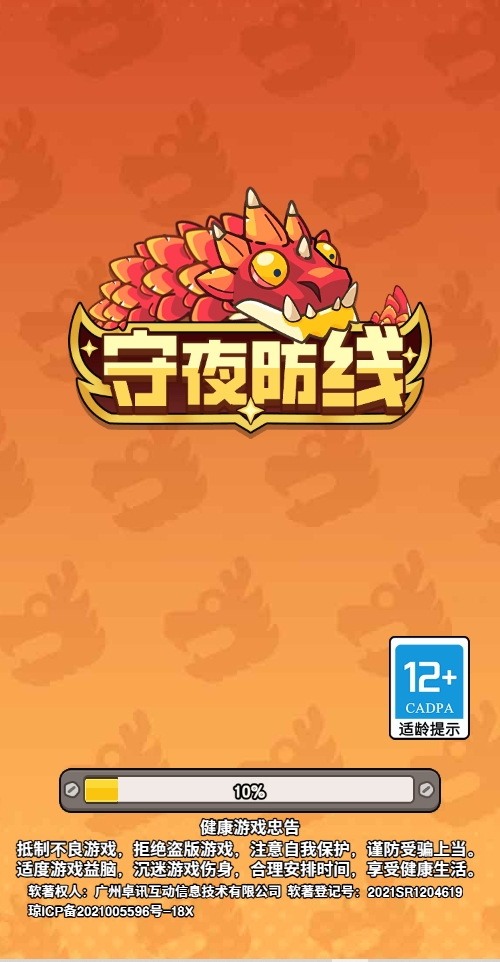 守夜防线游戏官方最新版图4