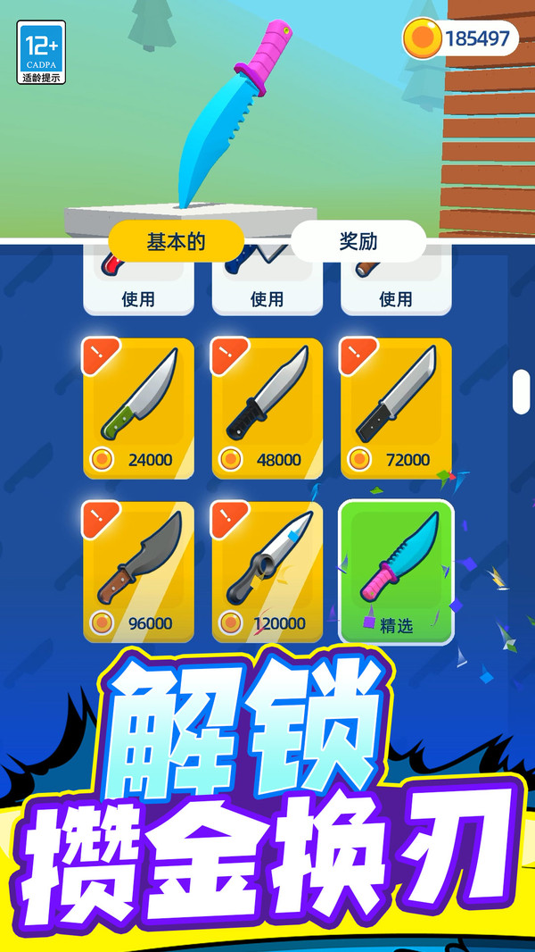 切开一切手游直装版图2