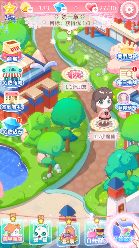 巴啦啦魔法美甲2手机最新版图1