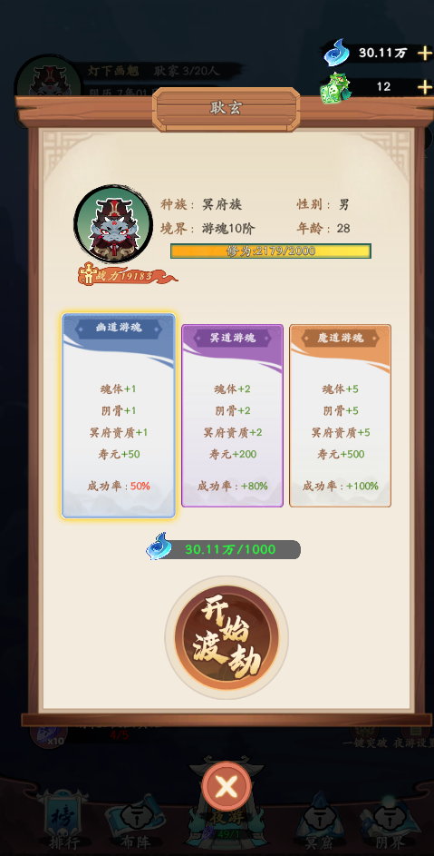 妖怪修炼谱手机最新版图2