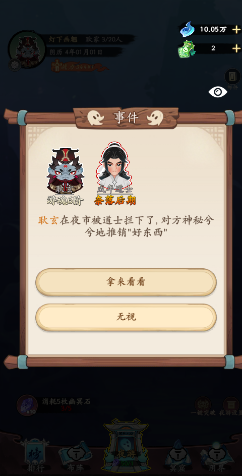 妖怪修炼谱手机最新版图1