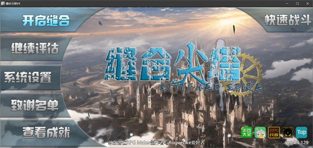 缝合尖塔安卓免费版图3