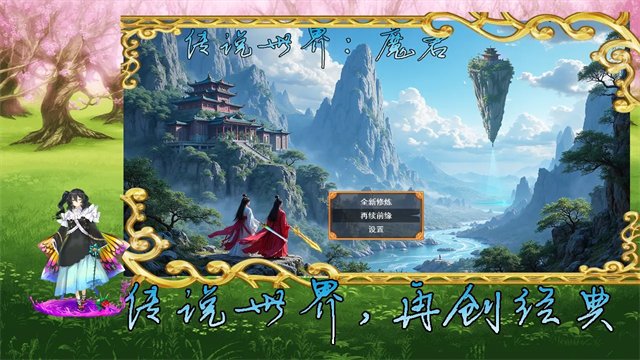 传说世界魔君官方最新版图1