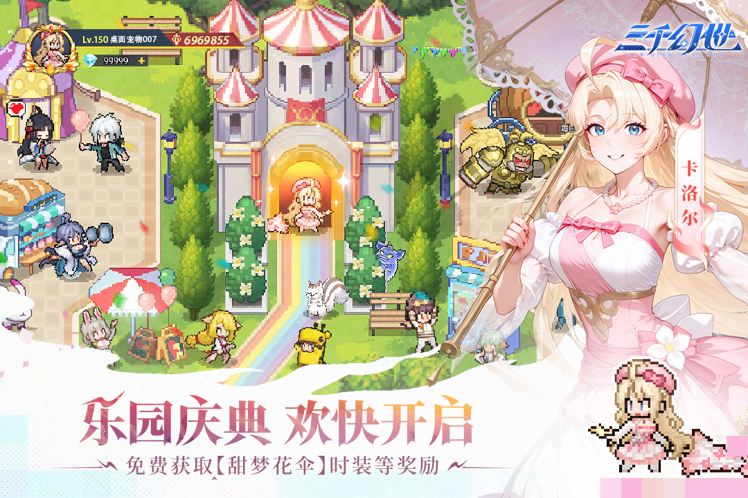 三千幻世游戏无广告版图3