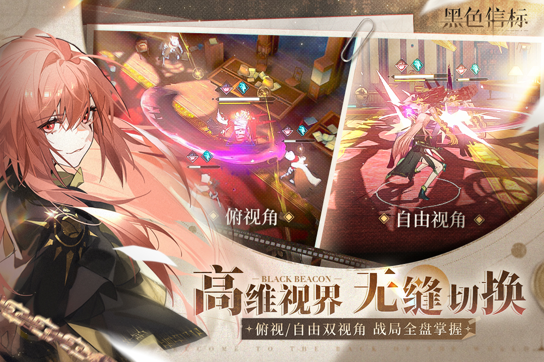 黑色信标游戏完整版图1