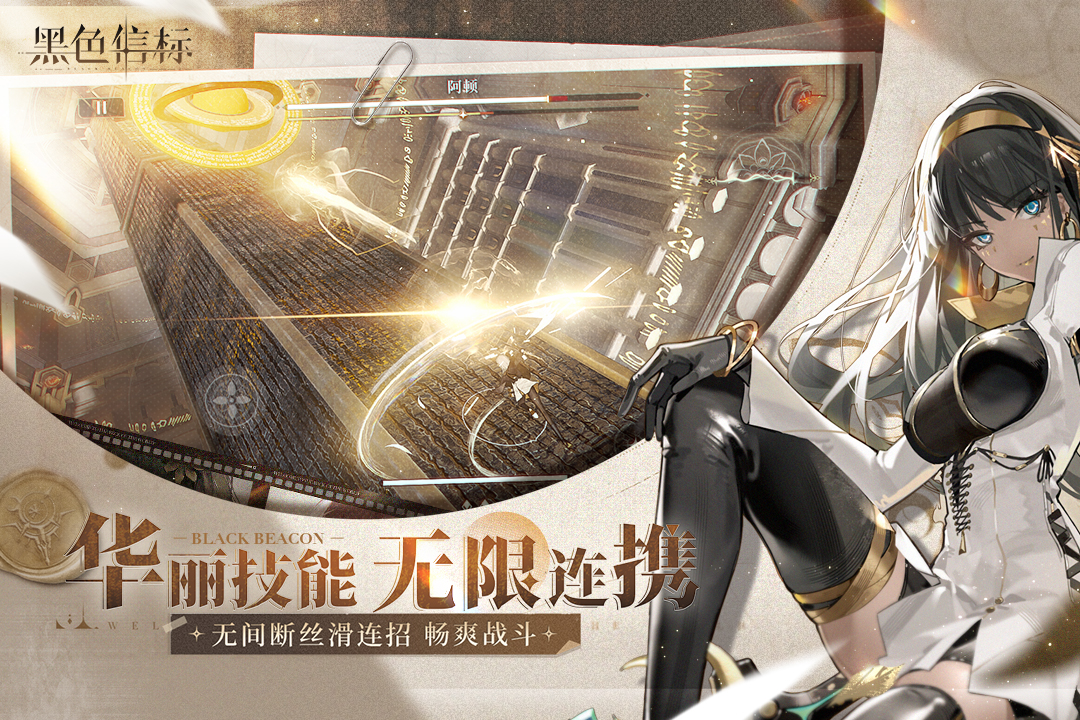 黑色信标游戏完整版图4