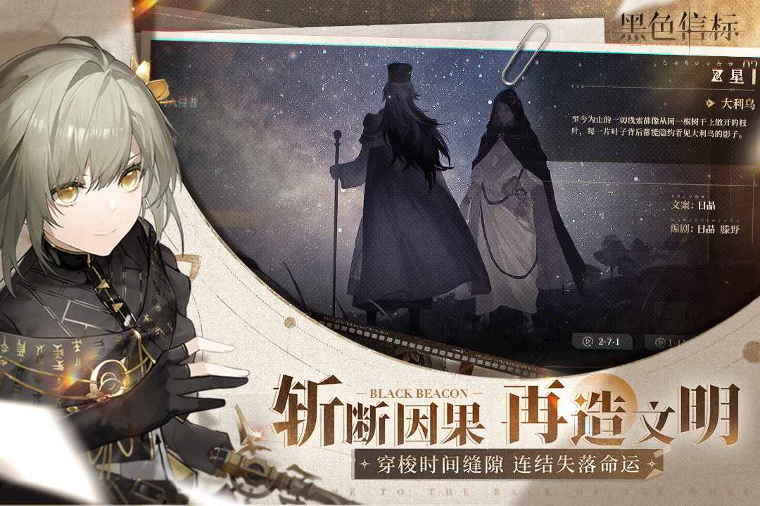 黑色信标游戏完整版图3