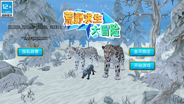 荒野求生大冒险正版图1