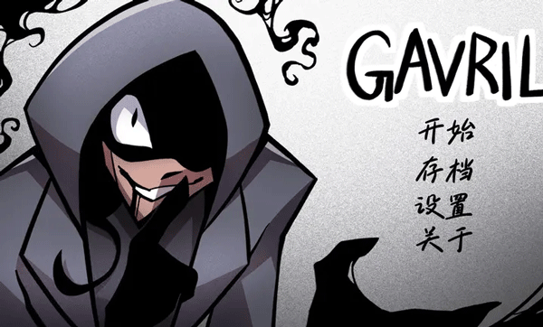 非人室友Gavril手游版图1