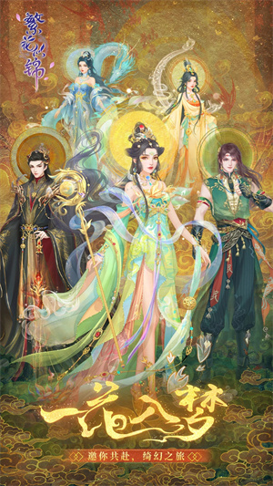 繁花似锦官方版图2