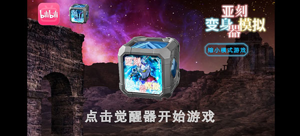 亚刻变身模拟器免费版图1