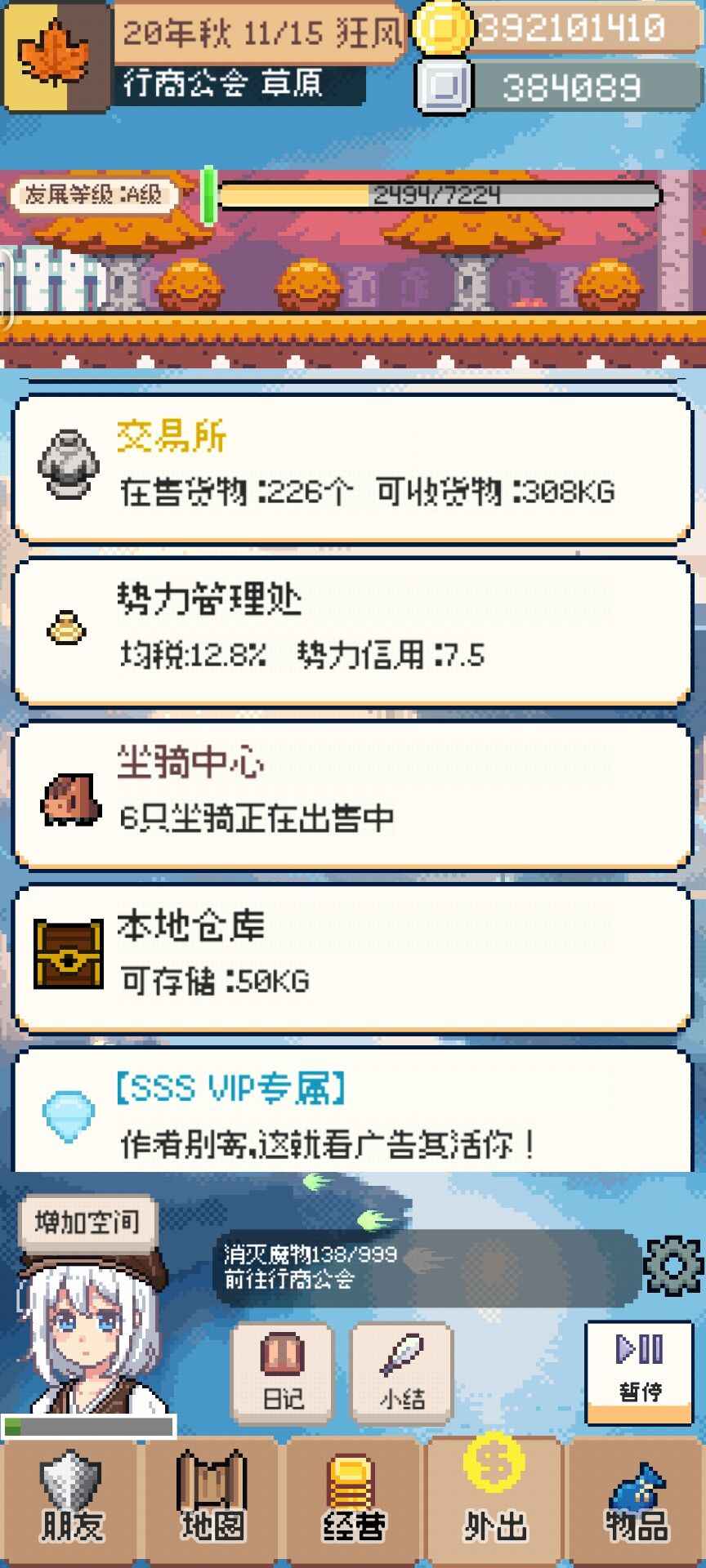 商旅马车官方正版图2