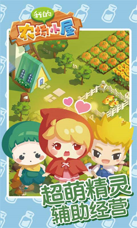 我的农场小屋本无广告版图1