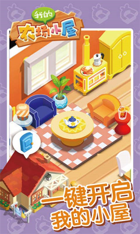 我的农场小屋本无广告版图2