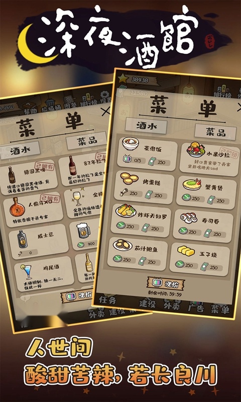 深夜酒馆游戏无广告版图1