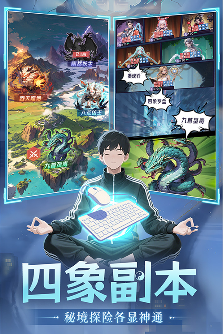 修真高手游戏安装包图1