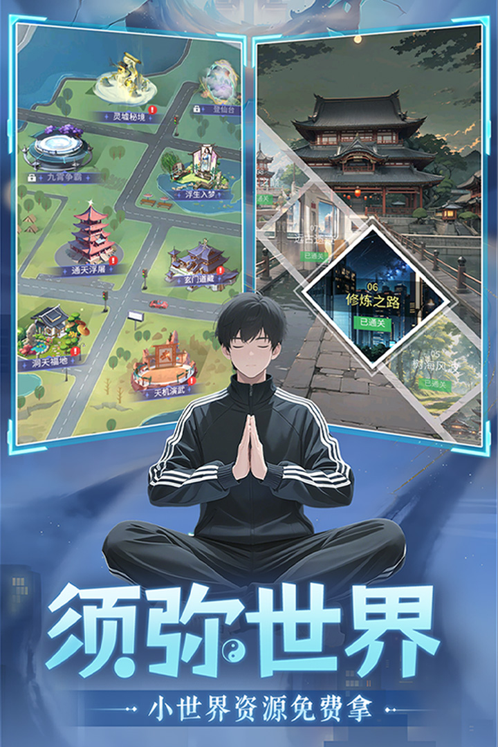修真高手游戏安装包图4
