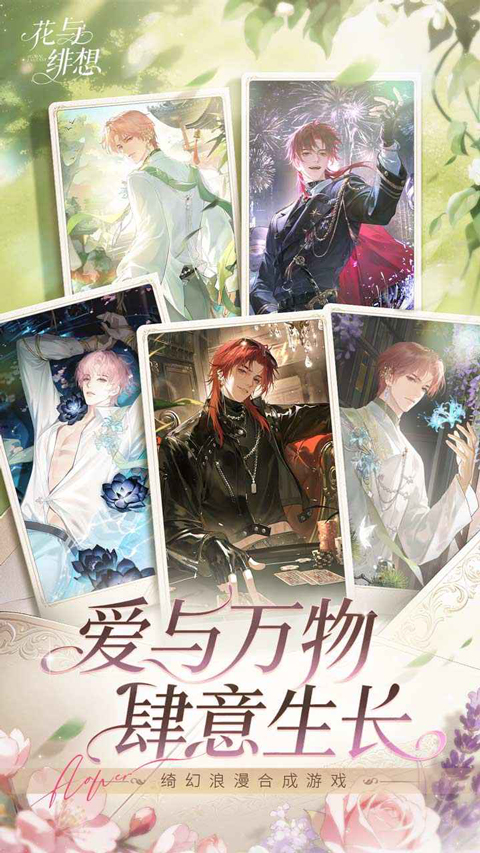 花与绯想手机正版图1