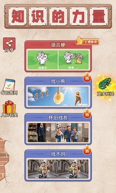 这是谐音梗免广告版图1