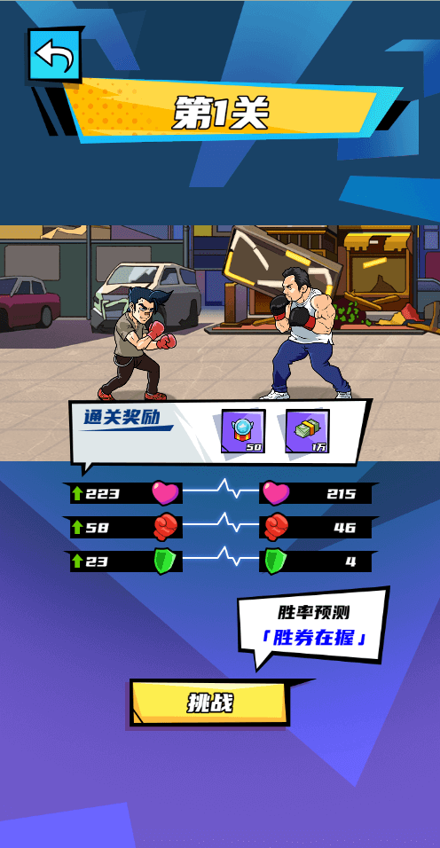 我用拳击逆袭免广告版图2