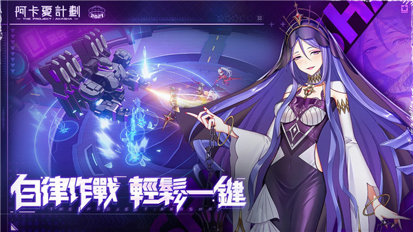 阿卡夏计划手机最新版图1